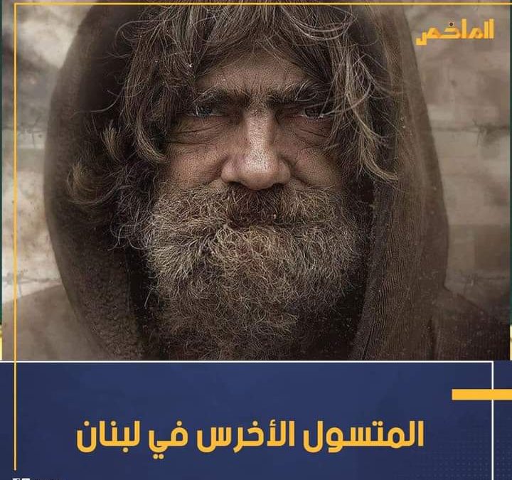 قصة الجاسوس الاسرائيلي في بيروت( المتسول الأخرس)