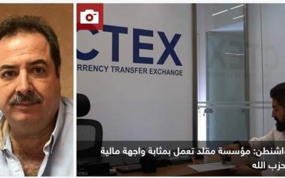 عقوبات أميركية تستهدف أفرادا وكيانات لبنانية تدعم حزب الله