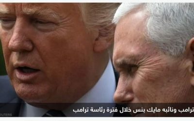 العثور على وثائق سرية بمنزل نائب الرئيس الأميركي السابق بنس