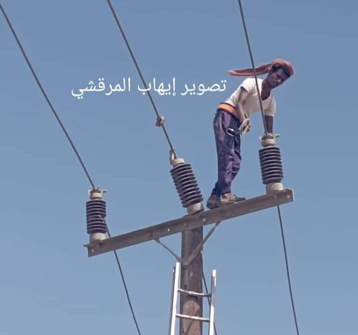 كهرباء أبين إدارة التوزيع تواصل أعمالها الفنية بمد ورفع وشد الأسلاك بطول 3500 متر في خطي المخزن وجعار 2