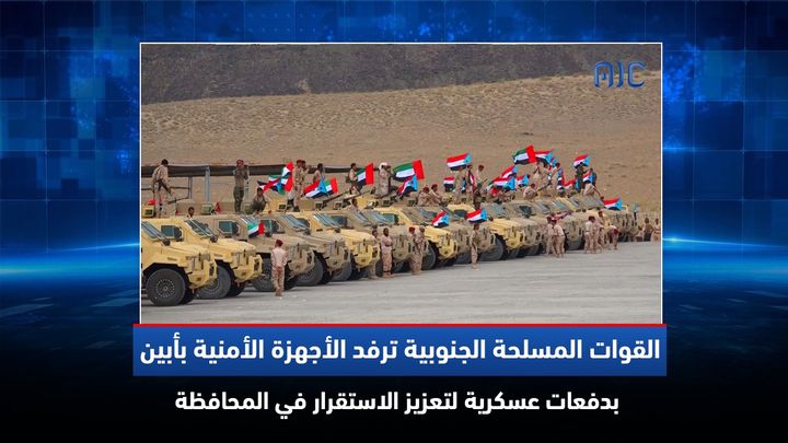 انطلاق المرحلة الثانية من سهام الشرق.. أبين نحو دحر فلول الإرهاب