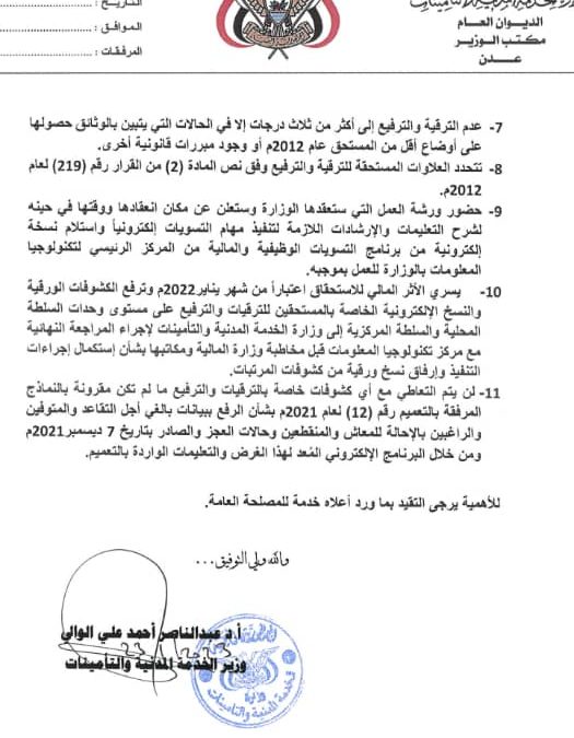 بيان : محاولات جر مصفاة عدن إلى مربعات الفوضى تمهيدا