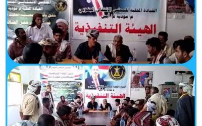 *مدير جماهيرية أنتقالي أبين يجتمع بقيادة انتقالي مودية ويحثهم على رص الصفوف ومساندة حملة “سهام الشرق