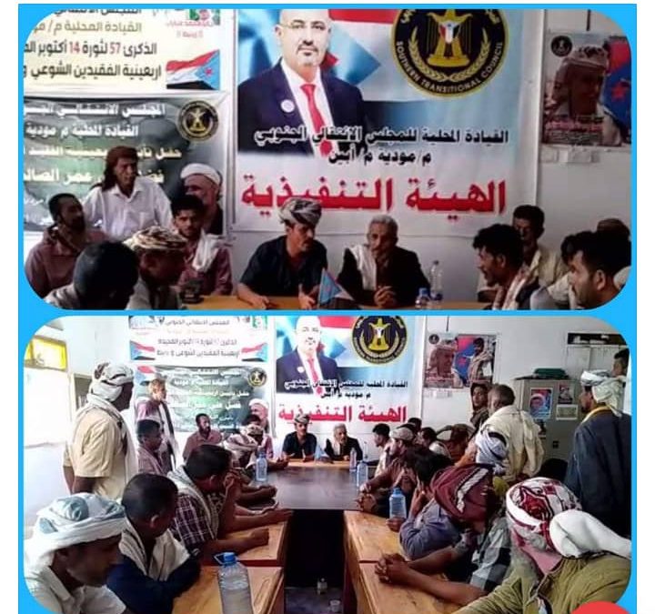 *مدير جماهيرية أنتقالي أبين يجتمع بقيادة انتقالي مودية ويحثهم على رص الصفوف ومساندة حملة “سهام الشرق