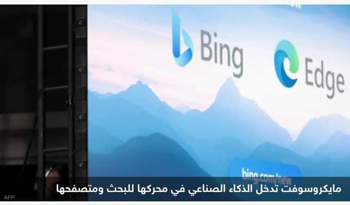 مايكروسوفت تتحدى غوغل وتعزز محرك البحث بينغ والمتصفح إيدج