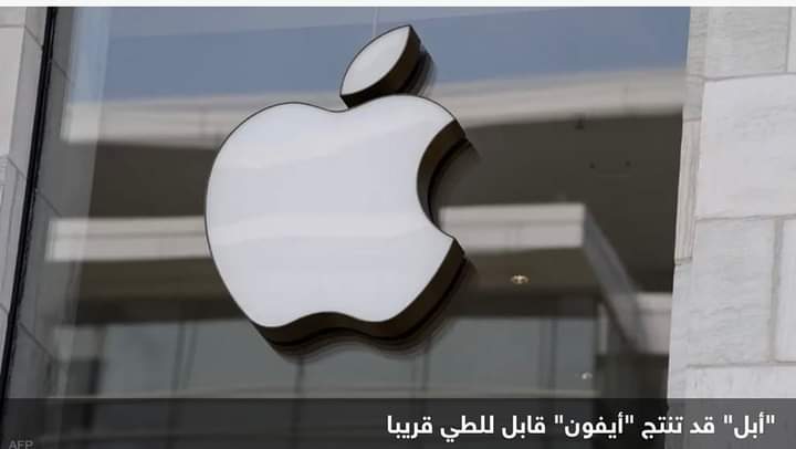 أخيرا.. أبل تحصل على براءة اختراع “الهاتف الذي طال انتظاره”