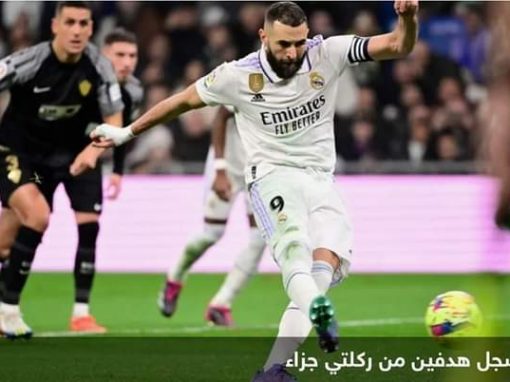 ريال مدريد يضيق الفارق مع برشلونة إلى 8 نقاط