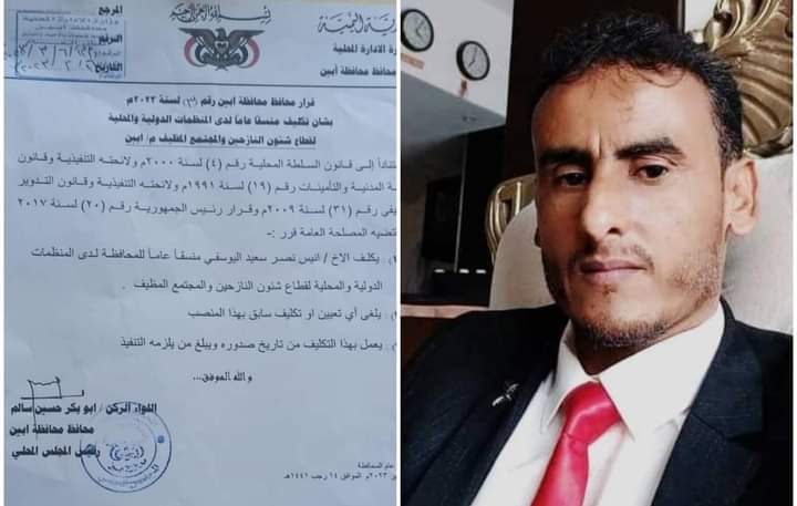 محافظ أبين يصدر قرار بتكليف انيس اليوسفي  منسقاً عاماً  لدى المنظمات الدولية والمحلية لقطاع شؤون النازحين والمجتمع المضيف في محافظة أبين