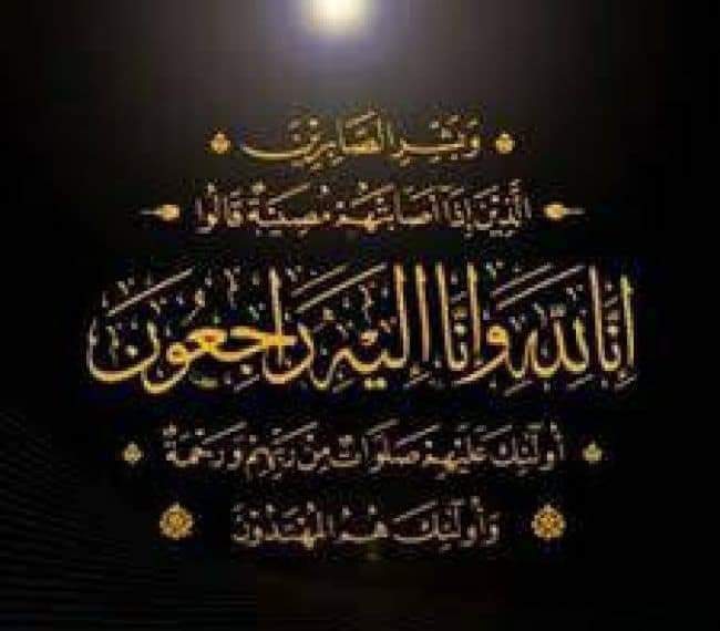 الوكيل الشبحي يُعزّي في وفاة شقيق الدكتورة حنان مهيوب