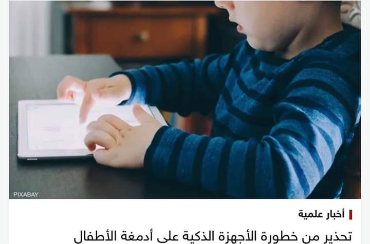 تحذير من خطورة الأجهزة الذكية على أدمغة الأطفال