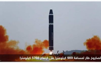 كوريا الشمالية تؤكد اختبارها صاروخا باليستيا عابرا للقارات
