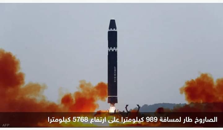 كوريا الشمالية تؤكد اختبارها صاروخا باليستيا عابرا للقارات