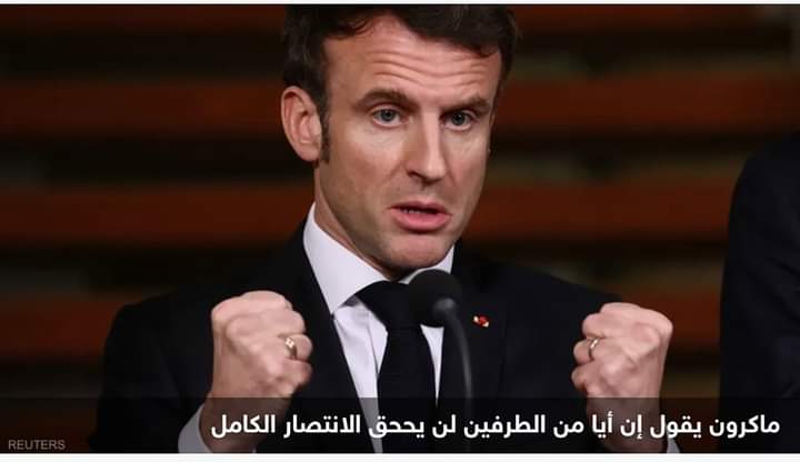 ماكرون: أرغب في أن “تُهزم” روسيا لكن من دون “سحقها”