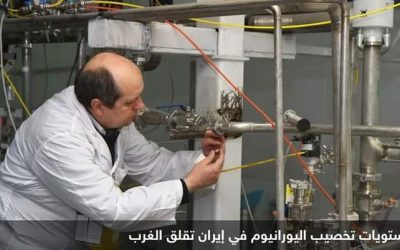 مناقشات بين إيران ووكالة الطاقة بعد تقارير “اليورانيوم 84”