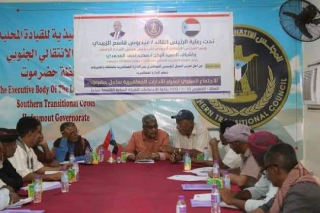 تكليف الإدارات الجماهيرية في انتقالي حضرموت بتكثيف الجهود