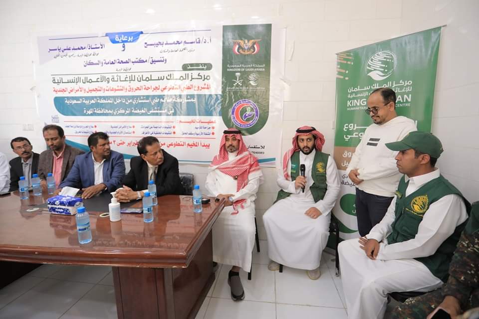 محافظ المهرة يدشن المخيم الطبي لعلاج الحروق والتشوهات والأمراض الجلدية الممول من مركز الملك سلمان للإغاثة