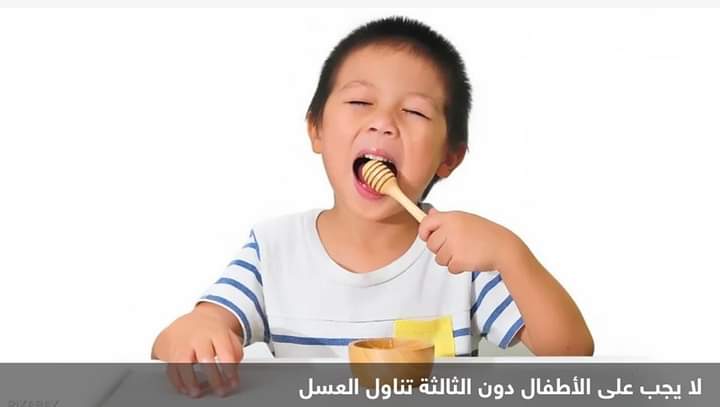 بينها العسل.. أطعمة يجب إبعادها عن طفلك نهائيا في هذا العمر