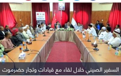 الصين تسعى لمضاعفة التبادل التجاري مع اليمن من 3 مليار دولار إلى 6مليار
