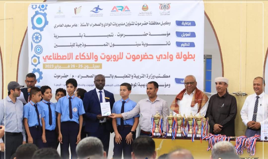 اختتام بطولة وادي حضرموت للروبوت والذكاء الاصطناعي فبراير2023م