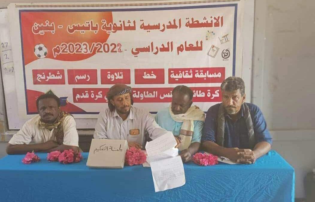 اختتام المسابقة الثقافية لطلاب ثانوية باتيس