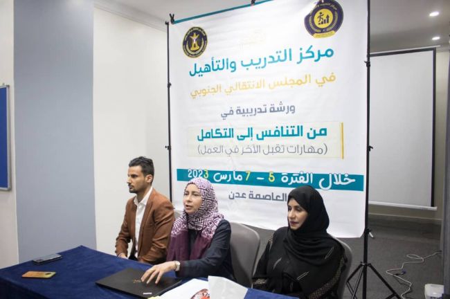 مركز التدريب بالانتقالي ينظم دورة تدريبية بعنوان “من التنافس إلى التكامل – مهارات تقبل الرأي الاخر