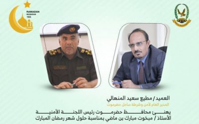 العميد المنهالي يهنئ محافظ حضرموت بمناسبة حلول شهر رمضان المبارك