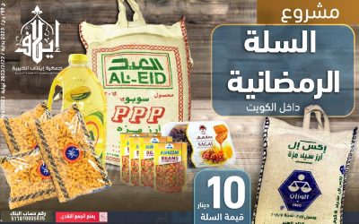 في عامها الثاني على التوالي  مبادرة السله الرمضانيه تستهدف 158 أسرة متعففه بمديرية جيشان.