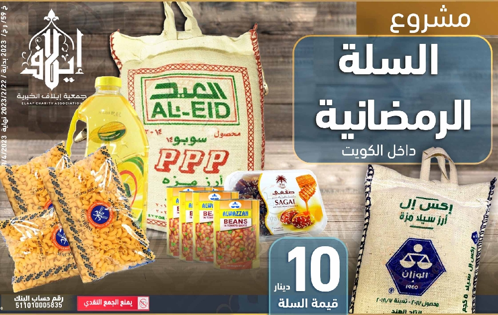 في عامها الثاني على التوالي  مبادرة السله الرمضانيه تستهدف 158 أسرة متعففه بمديرية جيشان.