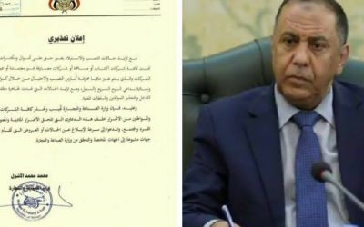 وزير الصناعة والتجارة يصدر إعلان تحذيري لكافة الشركات والتجار والمواطنين