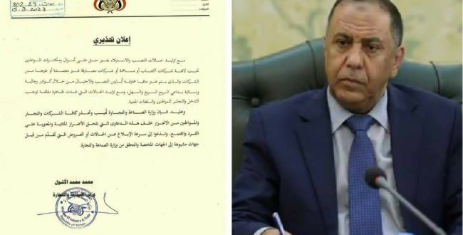 وزير الصناعة والتجارة يصدر إعلان تحذيري لكافة الشركات والتجار والمواطنين