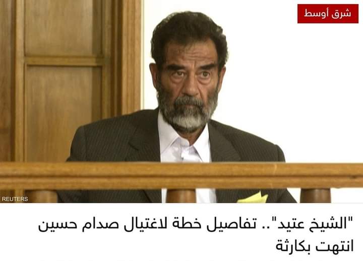 الشيخ عتيد”.. تفاصيل خطة لاغتيال صدام حسين انتهت بكارثة