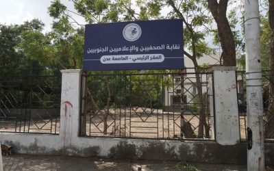 نقابة الصحفيين والإعلاميين الجنوبيين تنقل التهاني والتبريكات الى منتسبيها والعاملين في المؤسسات الاعلامية