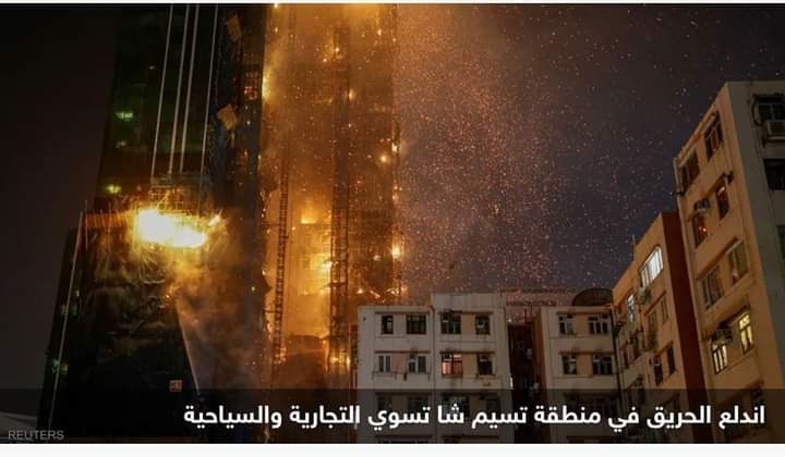 حريق كبير في ناطحة سحاب بهونغ كونغ