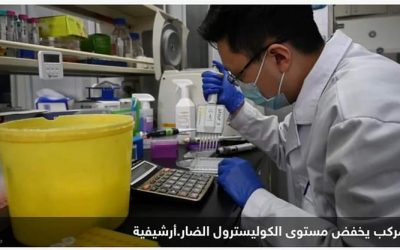 أدوية الكوليسترول..حمض يخفض النوع الضار وفرص النوبات القلبية