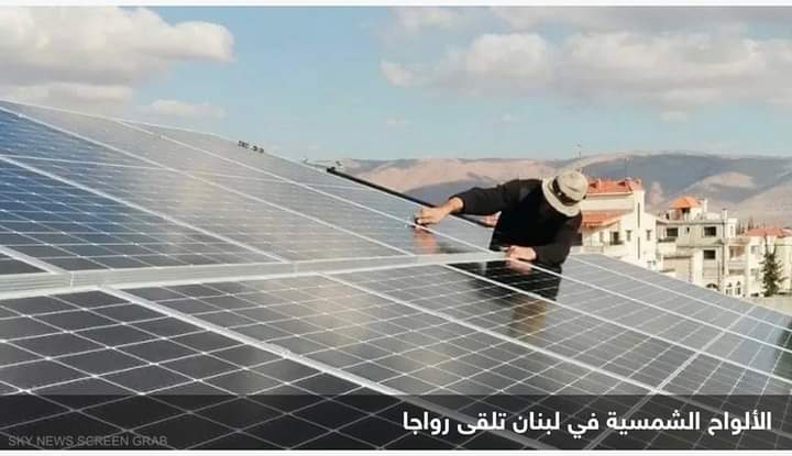 تشغيل 150 مركزا صحيا في لبنان بالطاقة الشمسية