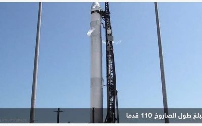للمرة الأولى.. صاورخ أميركي ثلاثي الأبعاد يستعد للانطلاق