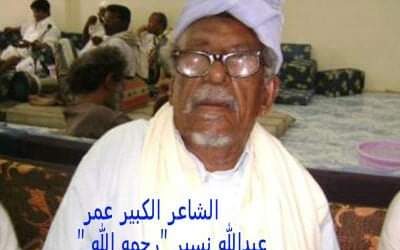 ( عمر نسير شاعر  الأرض والإنسان )