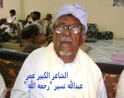 ( عمر نسير شاعر  الأرض والإنسان )