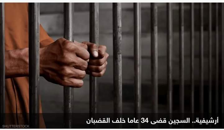 كان محكوما بالسجن 400 عام.. براءة متهم من قضية سطو مسلح