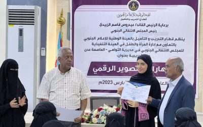 قطاع التدريب والتأهيل بهيئة الإعلام الجنوبي يختتم دورة تدريبية في (مهارات  التصوير الرقمي)