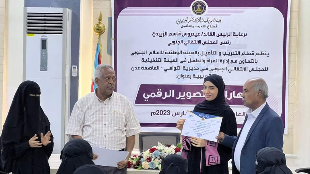 قطاع التدريب والتأهيل بهيئة الإعلام الجنوبي يختتم دورة تدريبية في (مهارات  التصوير الرقمي)