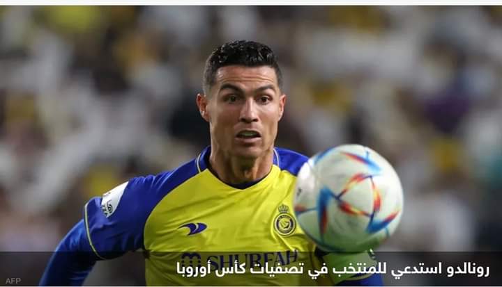 رونالدو على رأس منتخب البرتغال بتصفيات أوروبا