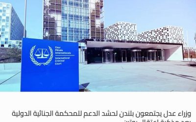 وزراء عدل يجتمعون بلندن لحشد الدعم للمحكمة الجنائية الدولية بعد مذكرة اعتقال بوتين