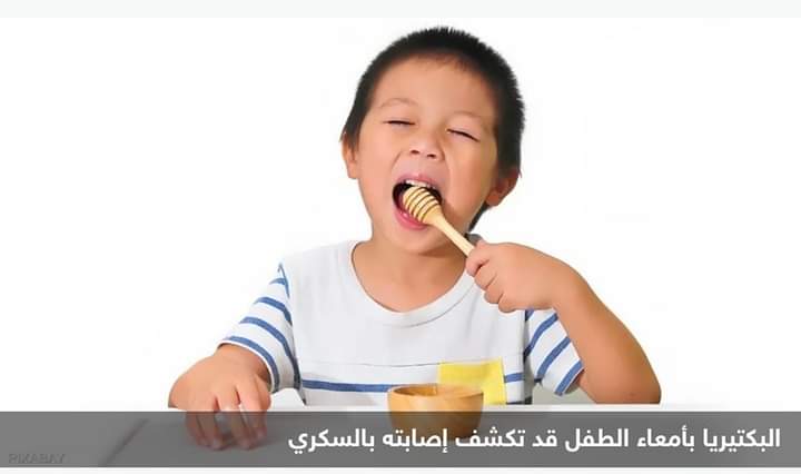 مؤشر مبكر على الإصابة بالسكري.. داخل “معدة الطفل”