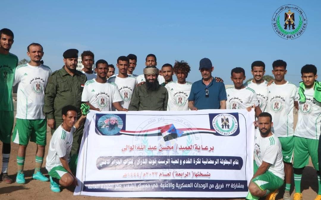 ديربي الاحزمة الامنية ينتهي بتفوق فريق حزام الطوق على حزام عدن بثلاثية نظيفة