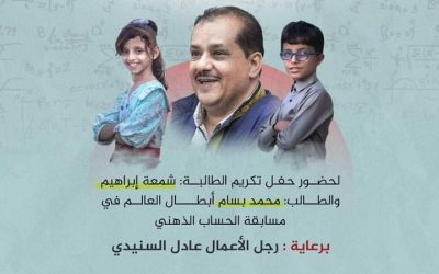 رفعا إسمها “شمعة و محمد” دولياً ،، على لحج تكرم أوائل الإبداع العالمي …*
