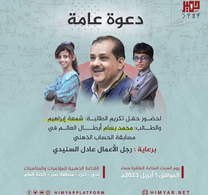 رفعا إسمها “شمعة و محمد” دولياً ،، على لحج تكرم أوائل الإبداع العالمي …*