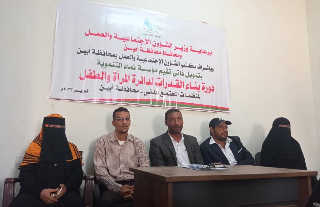 أبين : مدير عام مكتب الشؤون الاجتماعية والعمل يدشن برنامج بناء القدرات لدوائر المرأة والطفل لمنظمات المجتمع المدني بالمحافظة