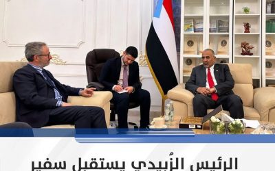 الرئيس القائد عيدروس الزُبيدي يستقبل سفير بعثة الاتحاد الأوروبي