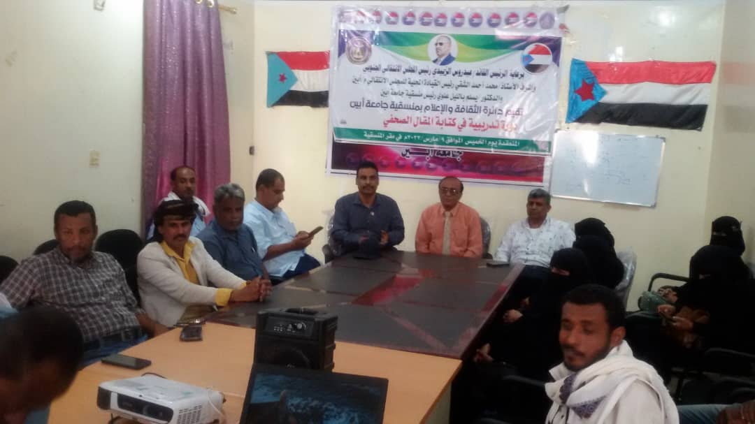 منسقيةُ جامعة أبين.. تقيمُ دورةً تدريبية في كتابة المقال الصحفي..